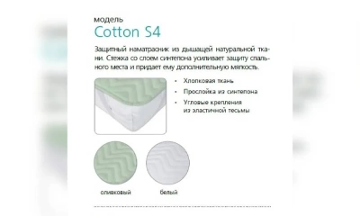 Наматрасник Cotton S4 120*200