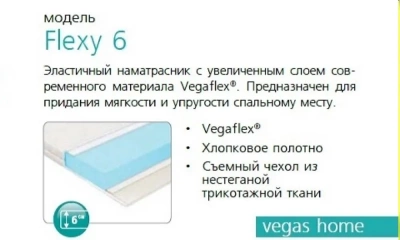Наматрасник Flexy 6 110*200