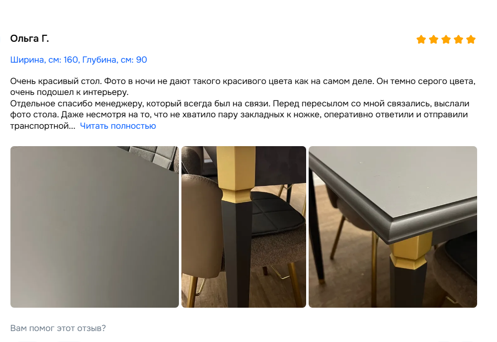 Стол обеденный тёмно-серый 160×90 с золотыми квадратными ножками — деталь | отзыв