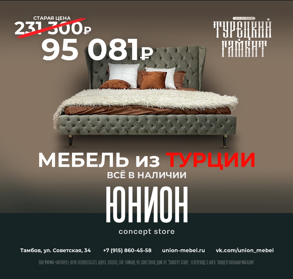 ТУРЕЦКИЙ ГАМБИТ