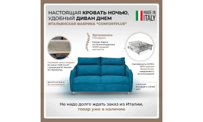Диван-кровать Confortplus Annie