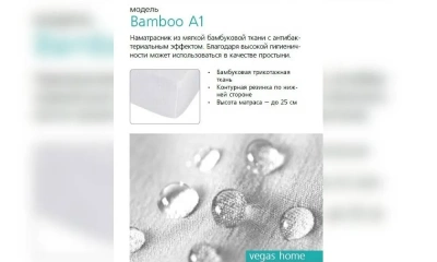 Наматрасник Bamboo A1 180*200
