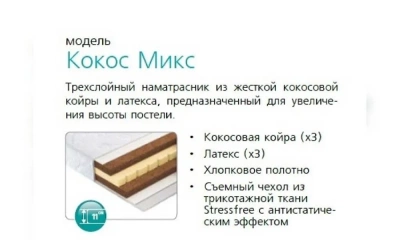 Вегас Наматрасник Кокос Микс 150*200