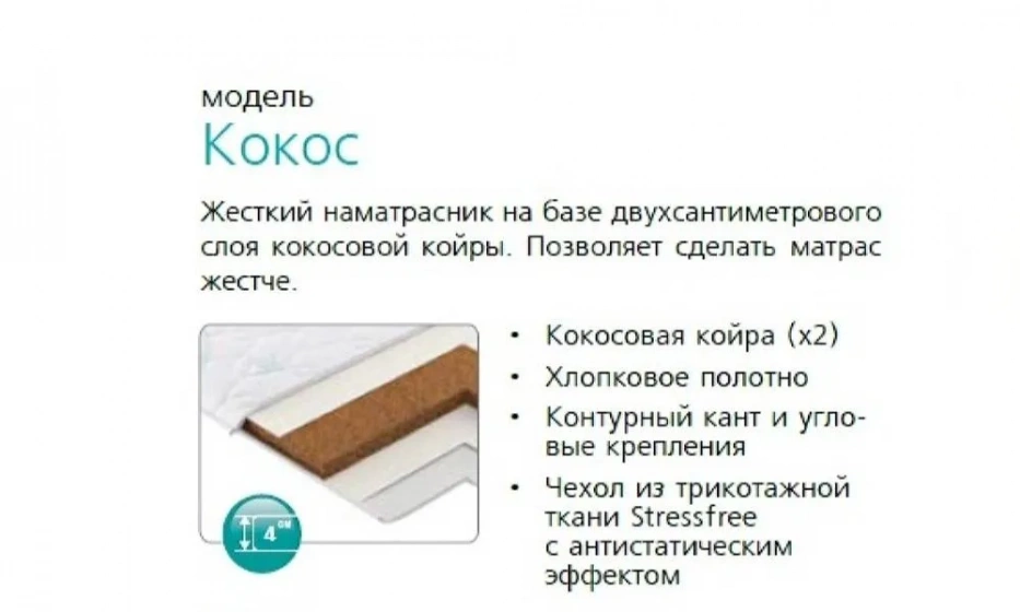Наматрасник Вегас Кокос-2 - фото 1