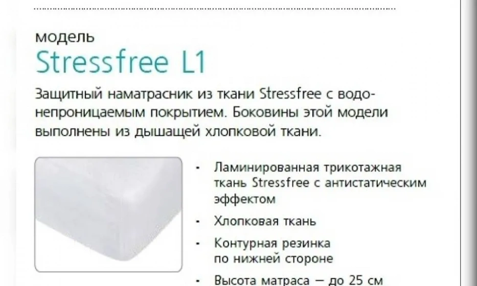 Наматрасник Stressfree L1 90*200 - фото 1