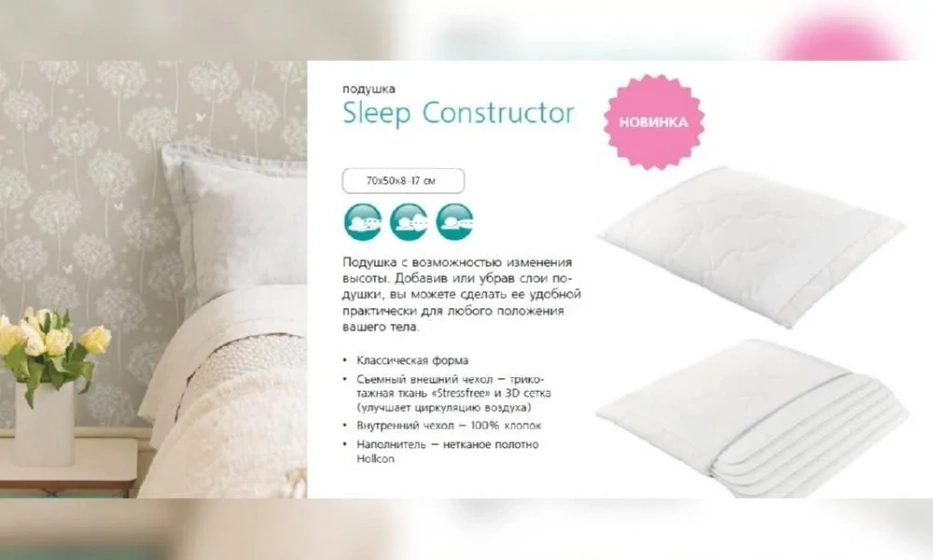 Подушка Вегас Sleep Constructor - фото 1